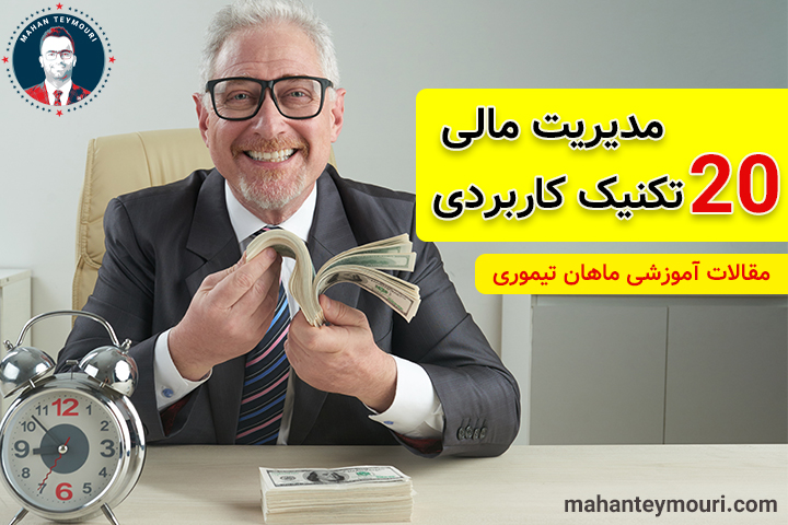 مدیریت زمان