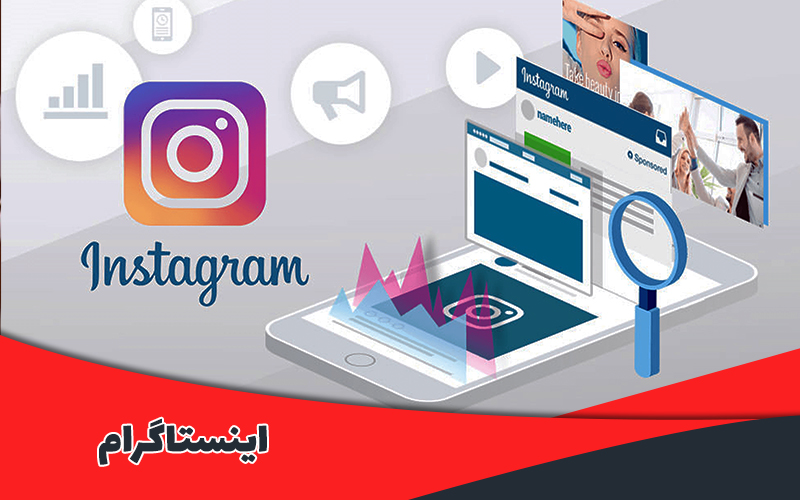 اموزش رایگان اینستاگرام