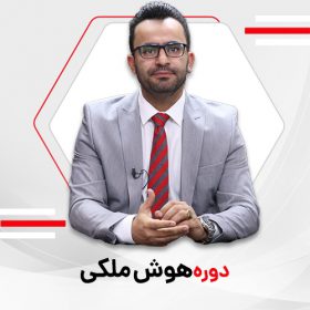 هوش ملکی