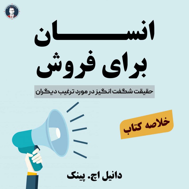 خلاصه کتاب انسان برای فروش